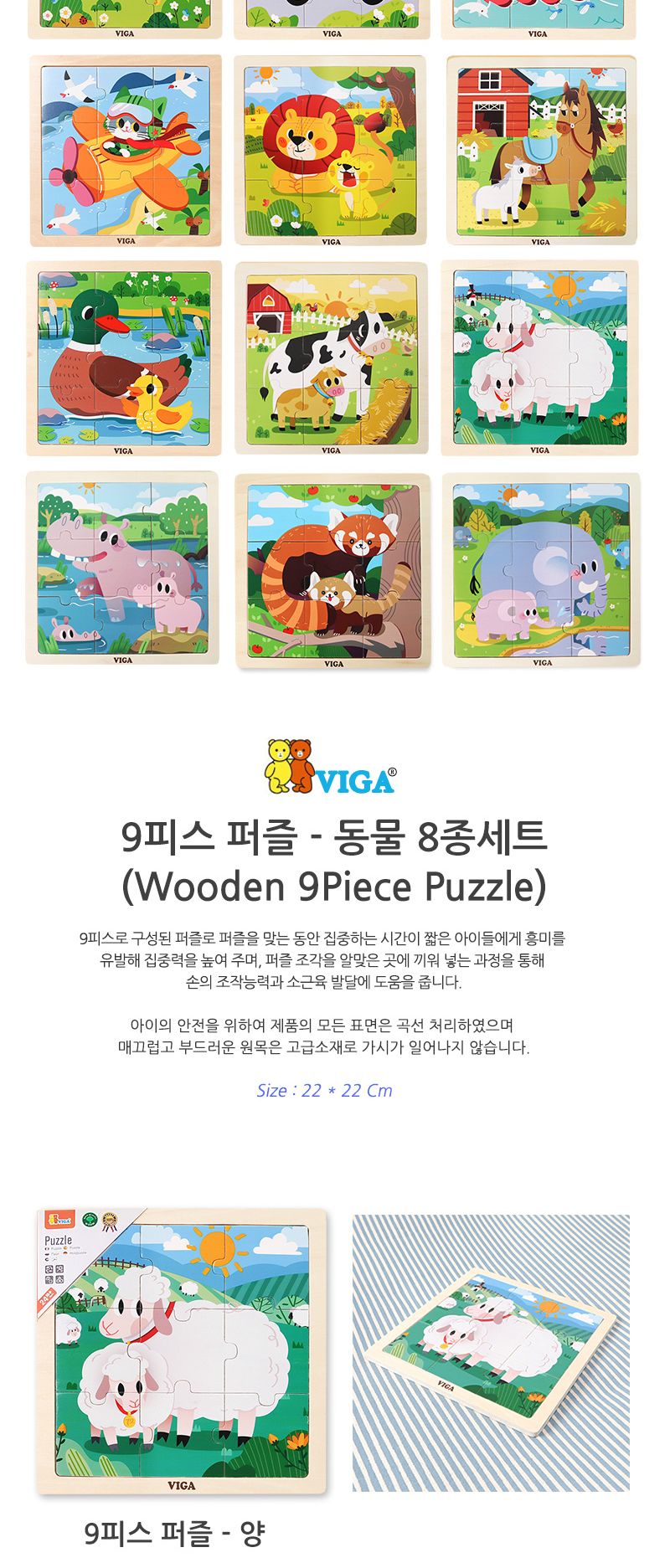 비가 9피스 직소퍼즐 동물 8종 세트/원목퍼즐/어린이퍼즐/어린이원목퍼즐/키즈퍼즐/키즈원목퍼즐/어린이직