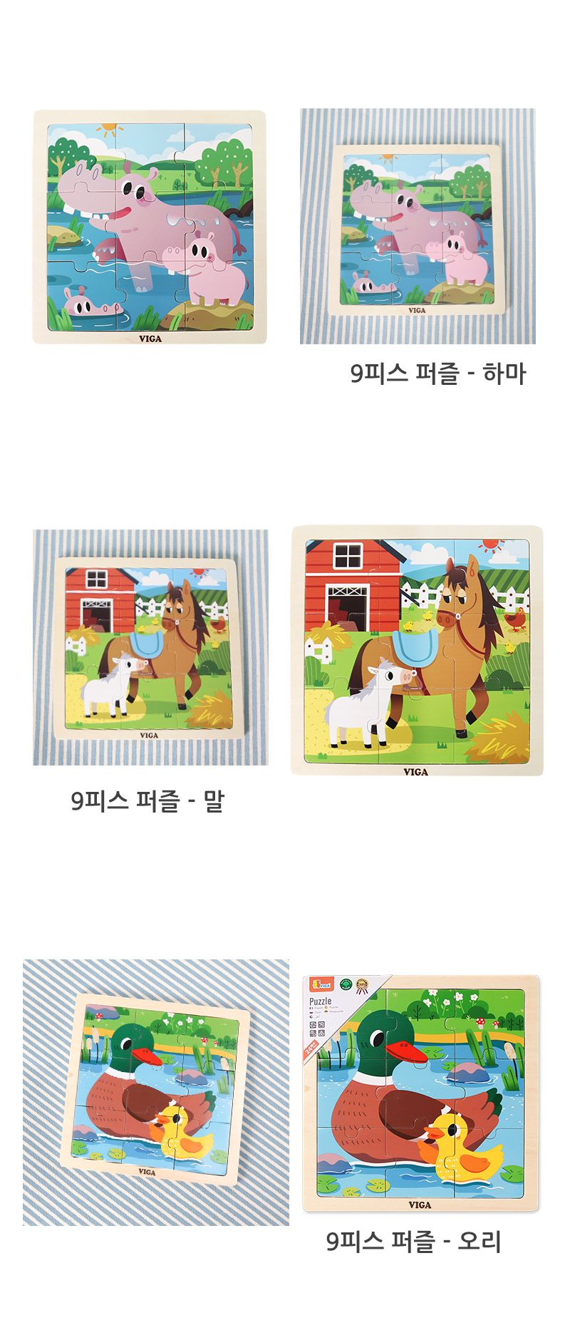 비가 9피스 직소퍼즐 동물 8종 세트/원목퍼즐/어린이퍼즐/어린이원목퍼즐/키즈퍼즐/키즈원목퍼즐/어린이직