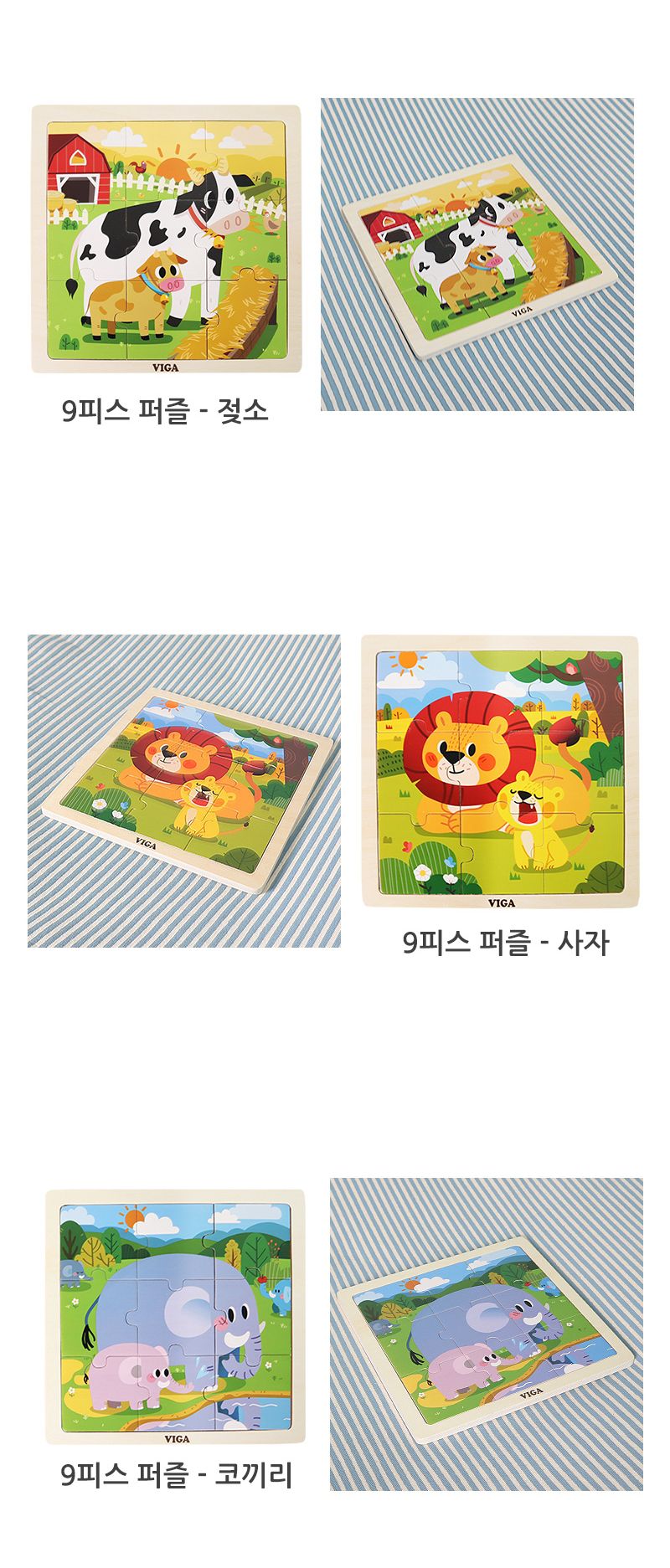 비가 9피스 직소퍼즐 동물 8종 세트/원목퍼즐/어린이퍼즐/어린이원목퍼즐/키즈퍼즐/키즈원목퍼즐/어린이직