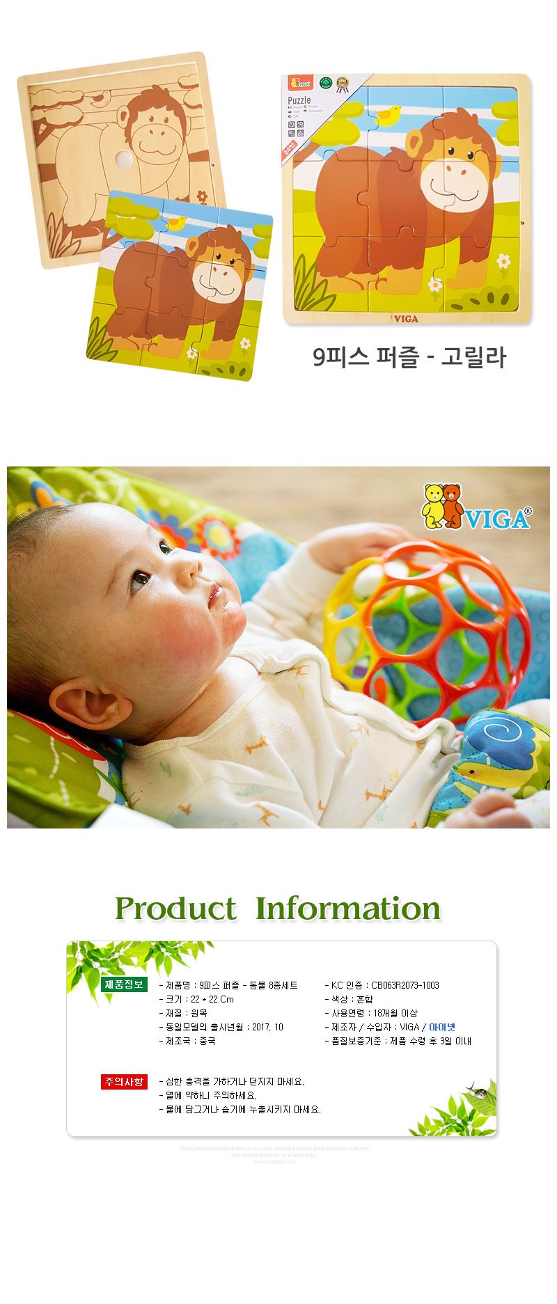 비가 9피스 직소퍼즐 동물 8종 세트/원목퍼즐/어린이퍼즐/어린이원목퍼즐/키즈퍼즐/키즈원목퍼즐/어린이직
