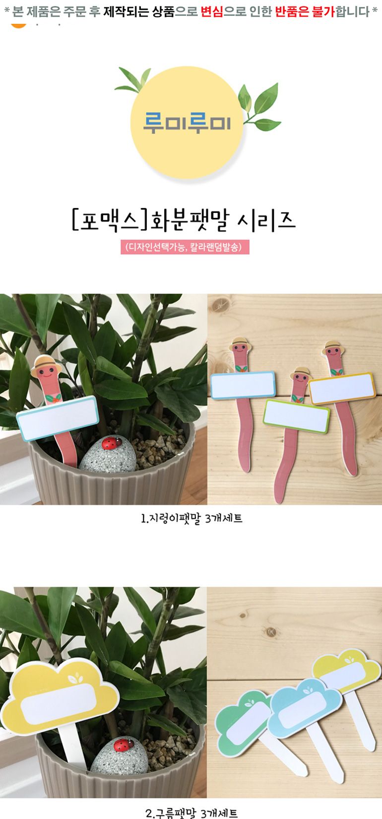 e03 루미루미 마그넷보드 화분팻말3개세트/디자인팻말/장식팻말/꾸미기픽/화분팻말/마그넷팻말/팻말/화분꾸