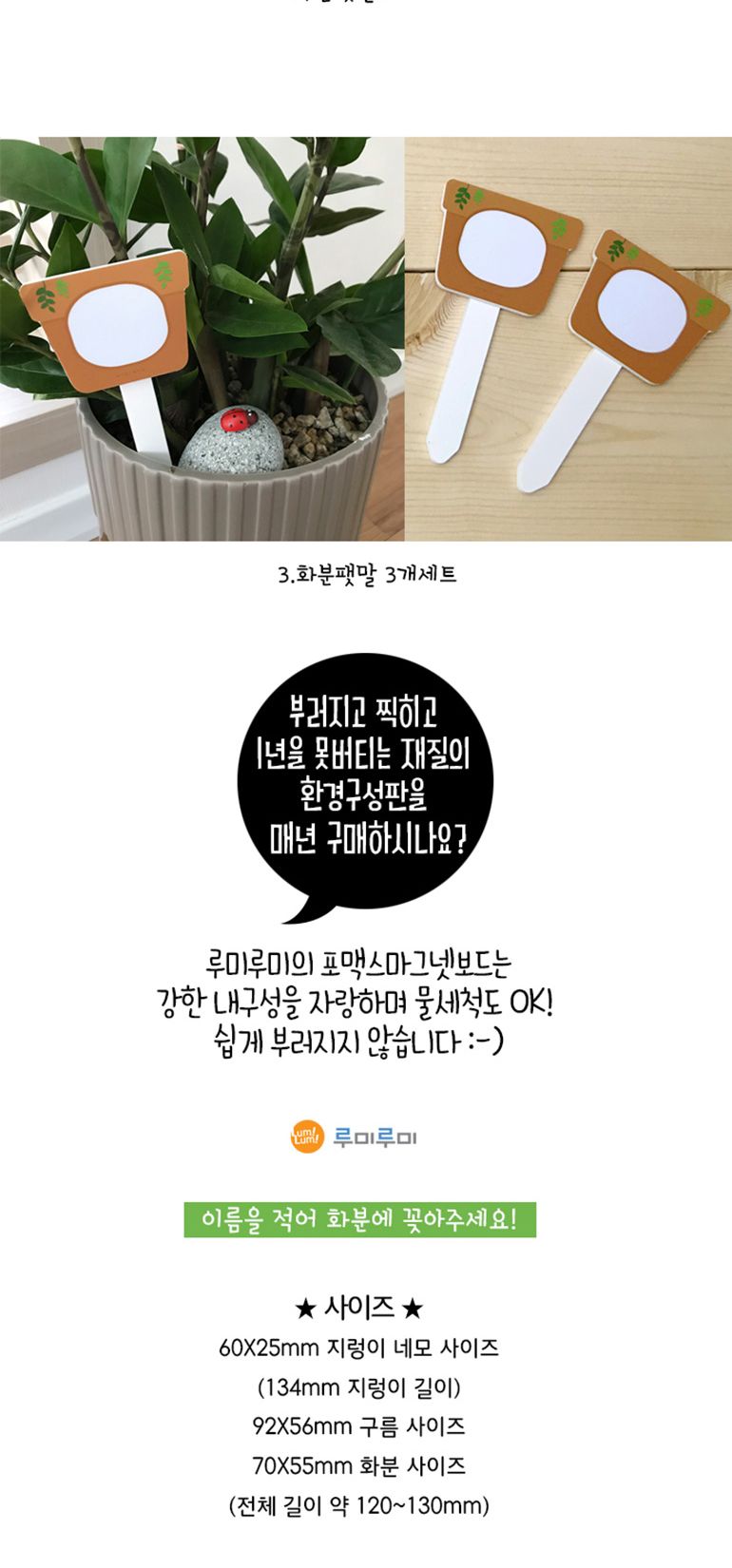 e03 루미루미 마그넷보드 화분팻말3개세트/디자인팻말/장식팻말/꾸미기픽/화분팻말/마그넷팻말/팻말/화분꾸