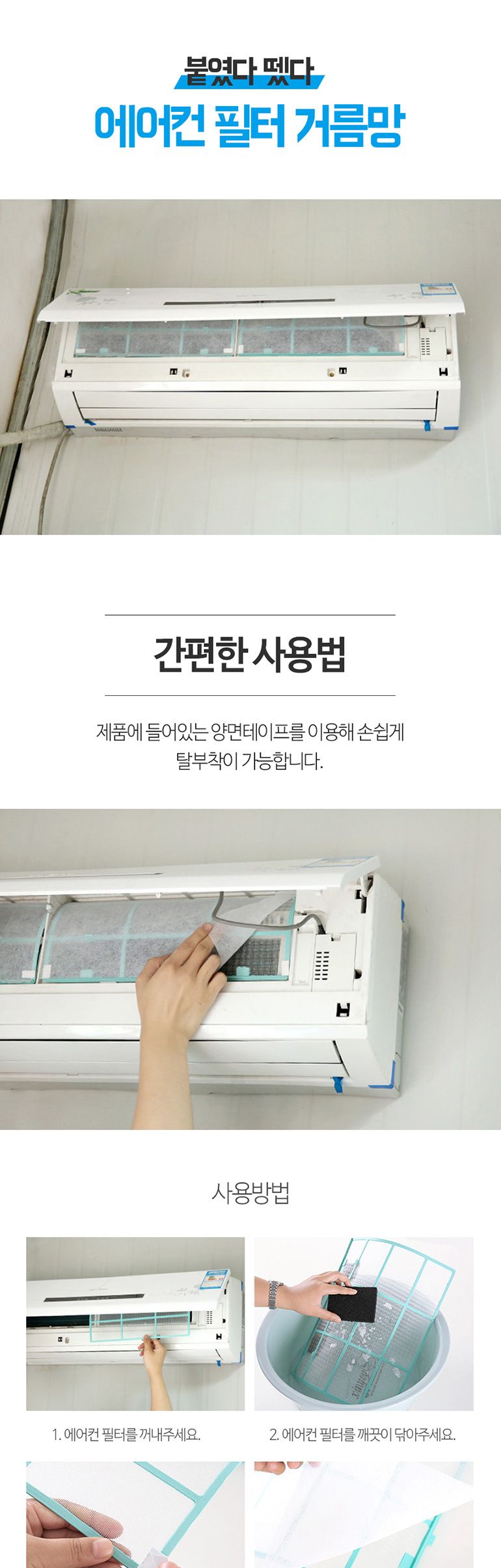 b08 붙였다 뗐다 에어컨 필터거름망 2개입/먼지거름망/에어컨먼지거름망/필터먼지거름망/부착거름망/부착에