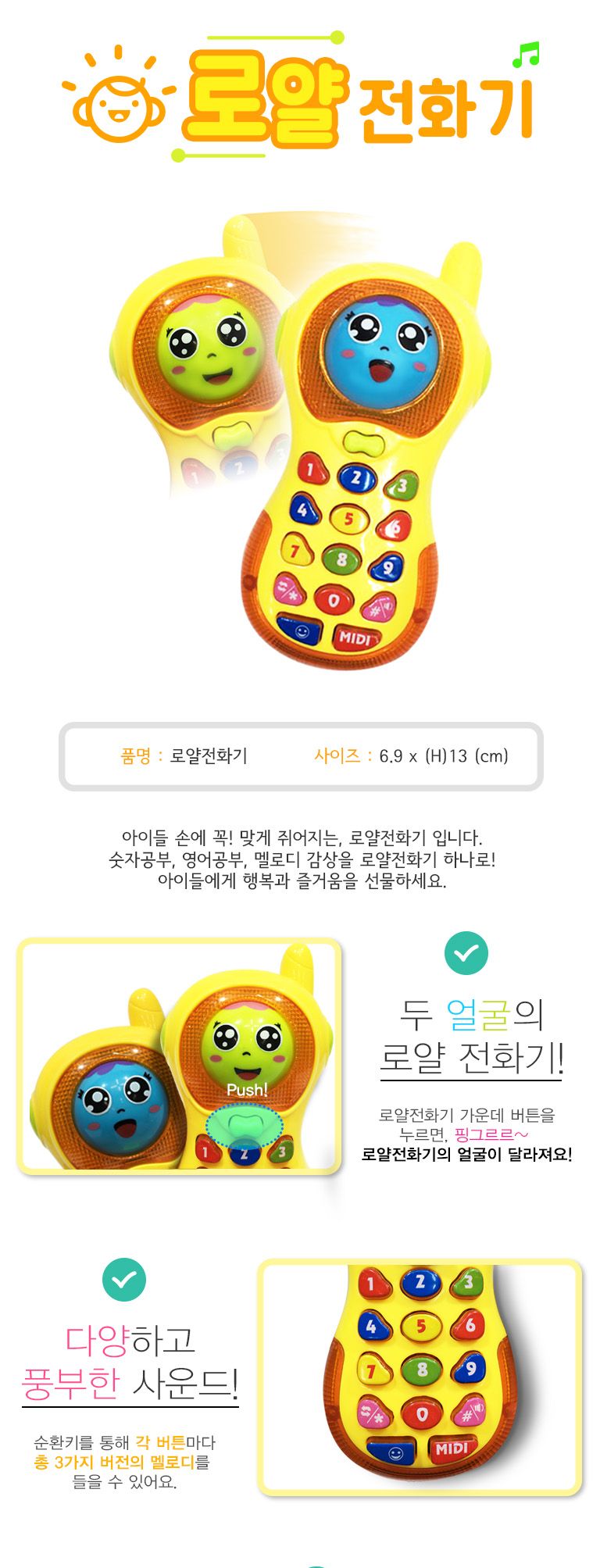 꼬마 로얄 전화기/멜로디/멜로디장난감/놀이장난감/전화기장난감/전화놀이/전화장난감/휴대폰장난감/폰장난