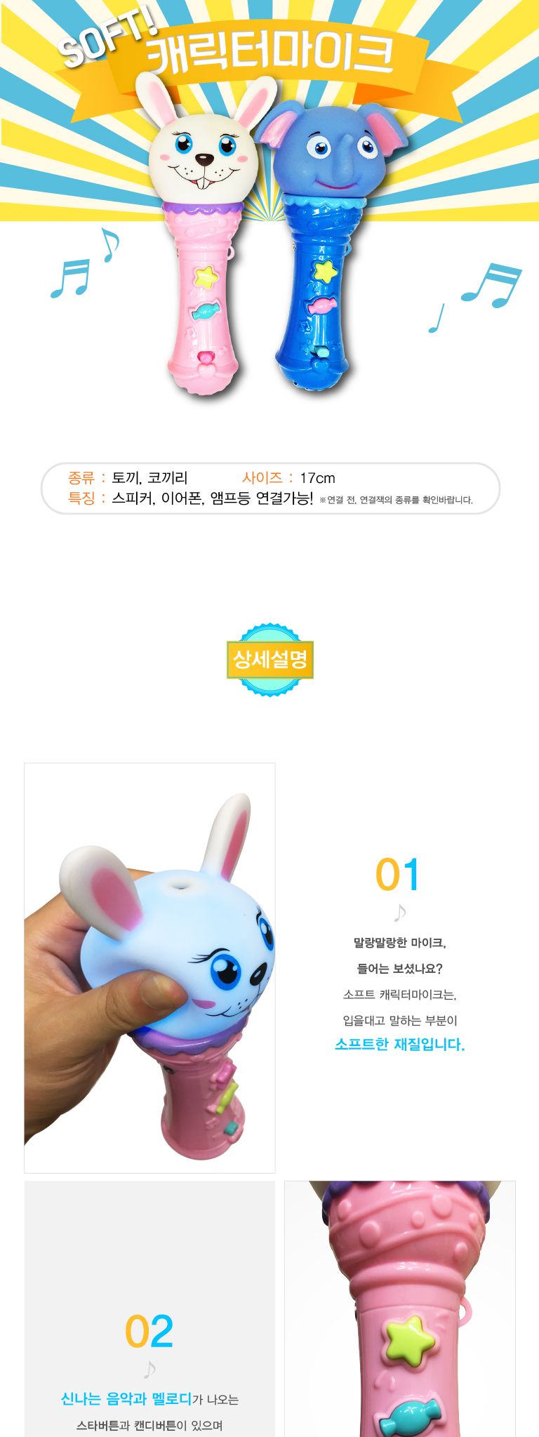 h05 꼬마 소프트 캐릭터마이크/멜로디마이크/멜로디장난감/노래장난감/음악놀이/장난감마이크/마이크/놀이