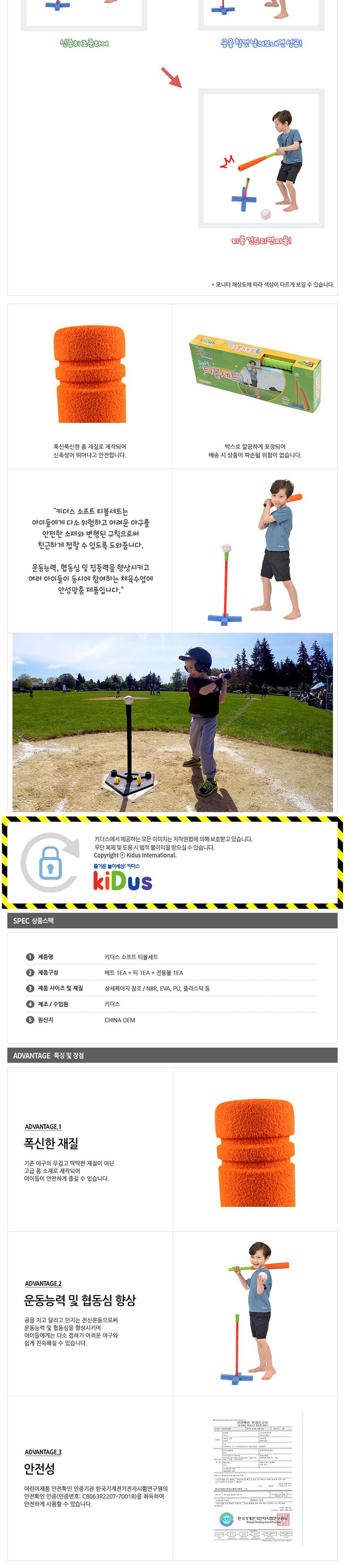 h55 유아체육 소프트 티볼세트/티볼/어린이티볼/장난감티볼/스포츠티볼/스포츠완구/스포츠장난감/체육완구/