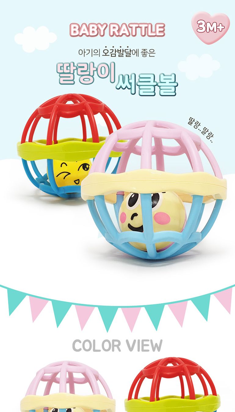해피타운 딸랑이 써클볼/볼/볼장난감/공장난감/아기공/아기볼/아기완구/아기장난감/감각발달완구/감각발달