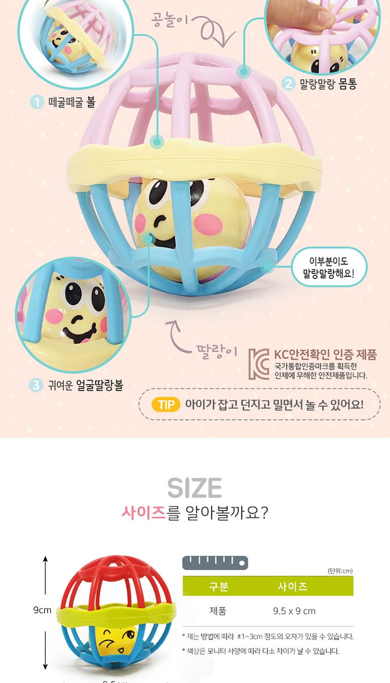 해피타운 딸랑이 써클볼/볼/볼장난감/공장난감/아기공/아기볼/아기완구/아기장난감/감각발달완구/감각발달