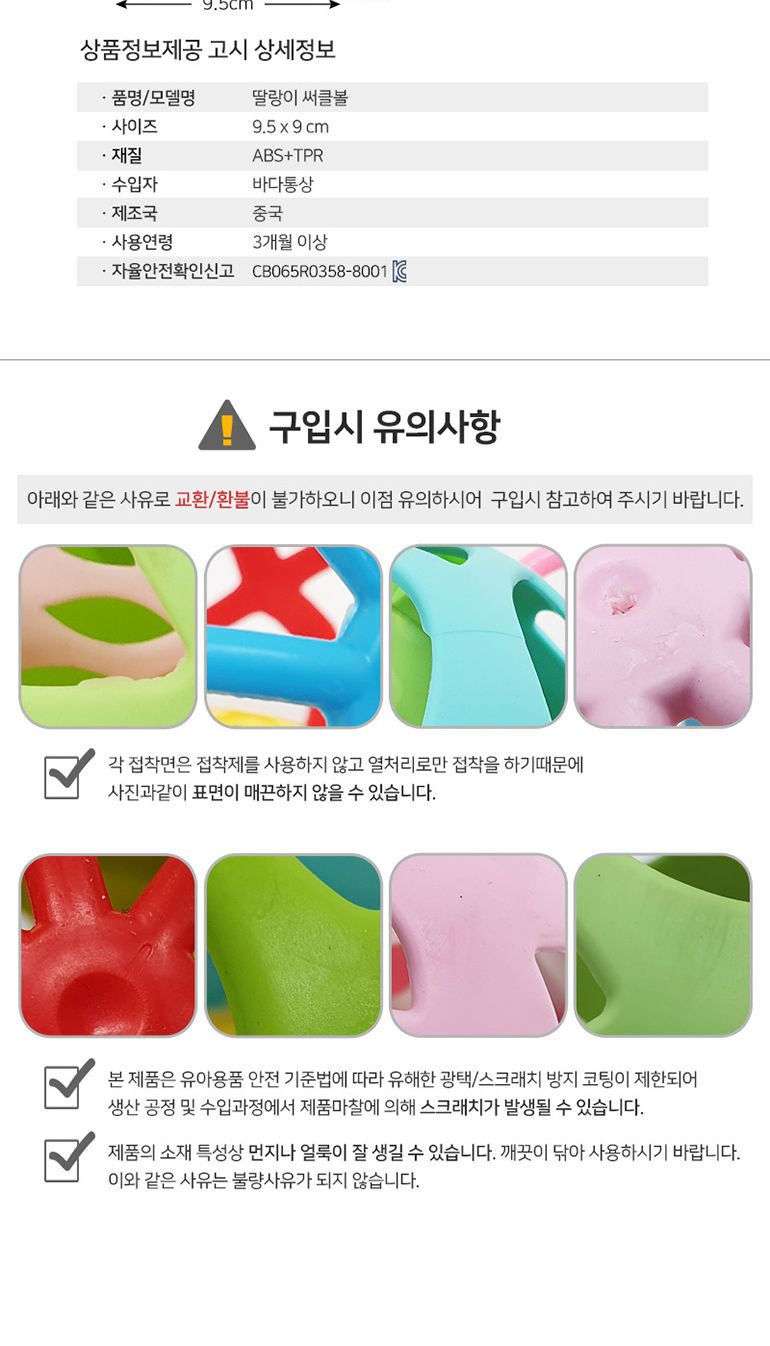 해피타운 딸랑이 써클볼/볼/볼장난감/공장난감/아기공/아기볼/아기완구/아기장난감/감각발달완구/감각발달