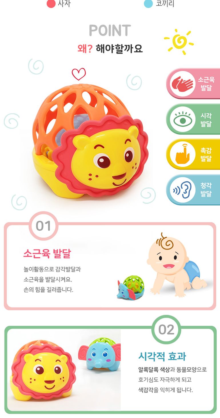 해피타운 애니멀 카볼/볼/볼장난감/공장난감/아기공/아기볼/아기완구/아기장난감/감각발달완구/감각발달장