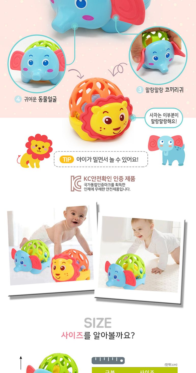 해피타운 애니멀 카볼/볼/볼장난감/공장난감/아기공/아기볼/아기완구/아기장난감/감각발달완구/감각발달장