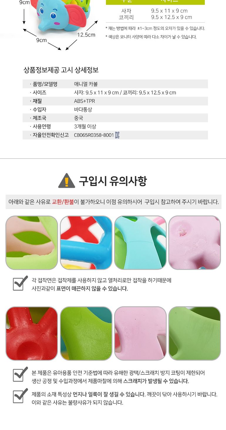 해피타운 애니멀 카볼/볼/볼장난감/공장난감/아기공/아기볼/아기완구/아기장난감/감각발달완구/감각발달장