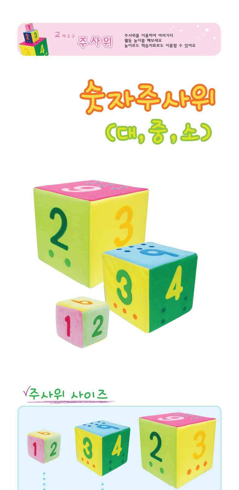 청양 숫자주사위(대) P34290/학습용주사위/교육용주사위/어린이주사위/숫자주사위/주사위숫자/숫자학습/숫