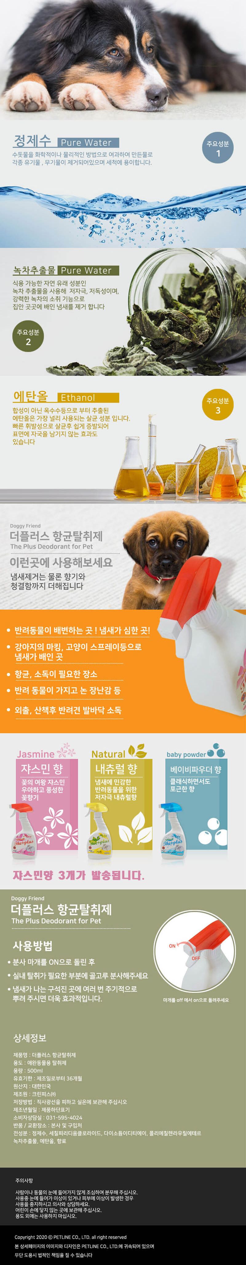 더플러스 강아지탈취제 쟈스민 500ml x3/애견냄새제거/고양이탈취제/애완견탈취제/반려묘탈취제/반려견탈취