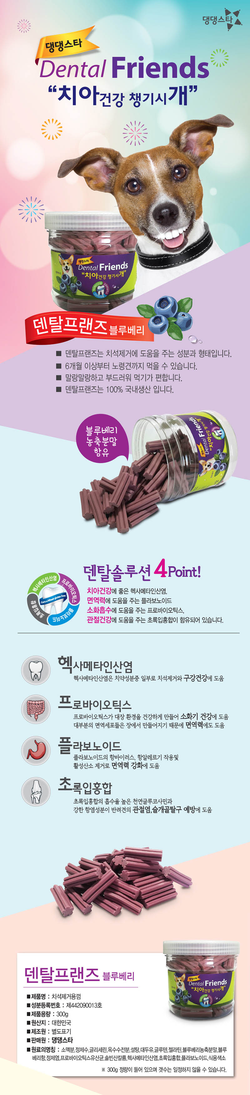 댕댕스타 덴탈프랜즈 4종 콤보/강아지껌/개껌/애견껌/반려견껌/강아지덴탈껌/강아지껌세트/댕댕스타강아지