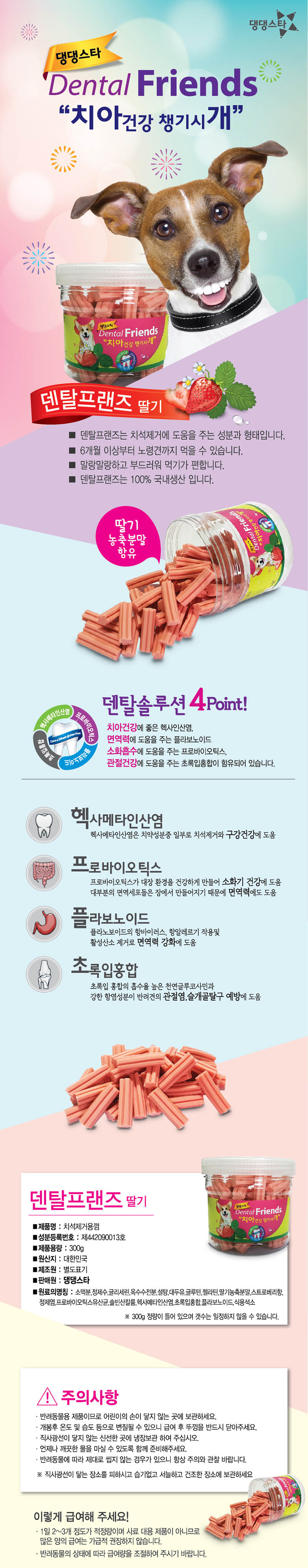댕댕스타 덴탈프랜즈 4종 콤보/강아지껌/개껌/애견껌/반려견껌/강아지덴탈껌/강아지껌세트/댕댕스타강아지