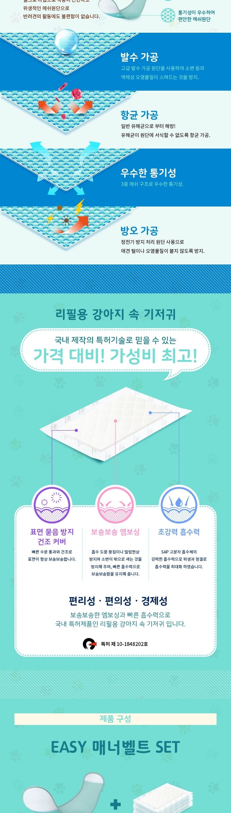 와우 이지 매너벨트 소형 세트/매너벨트/애완매너벨트/동물매너벨트/강아지매너벨트/애견매너벨트/애완견매