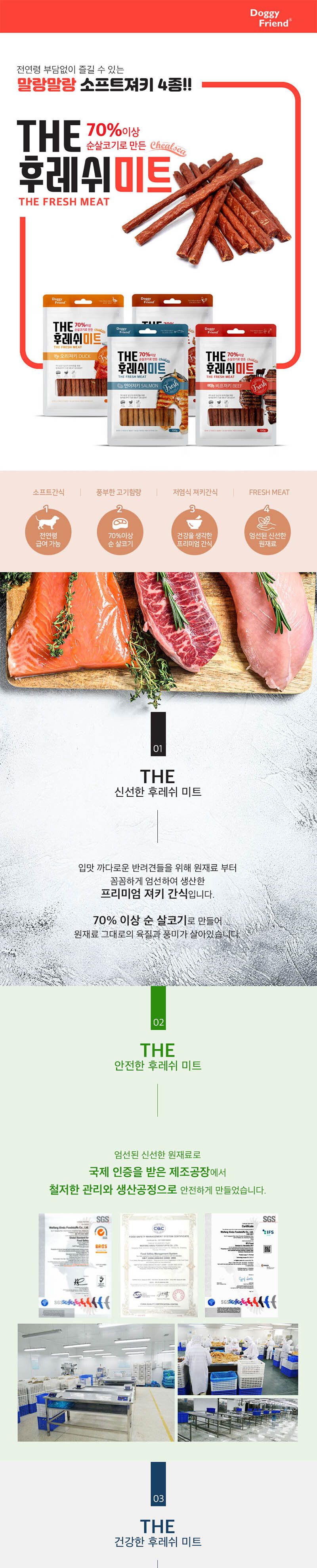 THE 후레쉬미트 4종콤보/강아지육포/반려견육포/강아지간식/반려견간식/노령견간식/훈련용간식/강아지영양