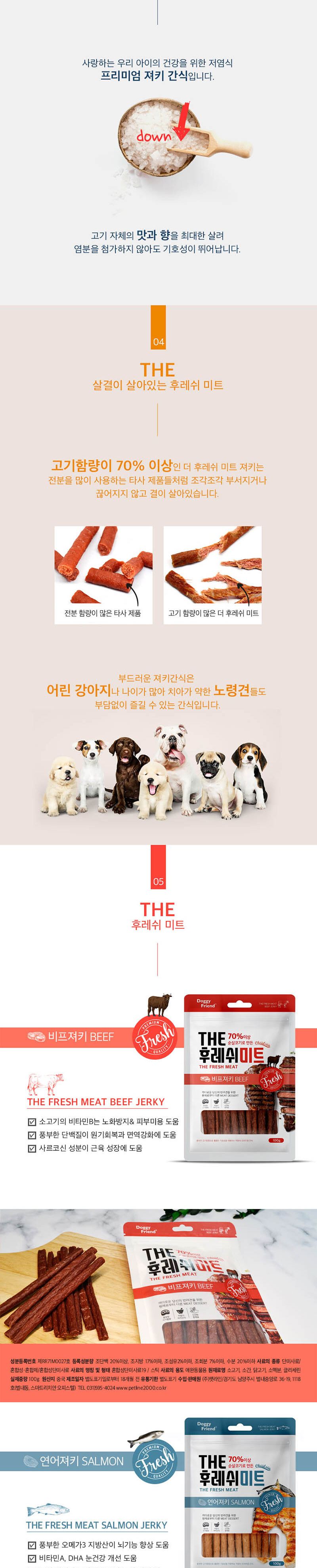 THE 후레쉬미트 4종콤보/강아지육포/반려견육포/강아지간식/반려견간식/노령견간식/훈련용간식/강아지영양