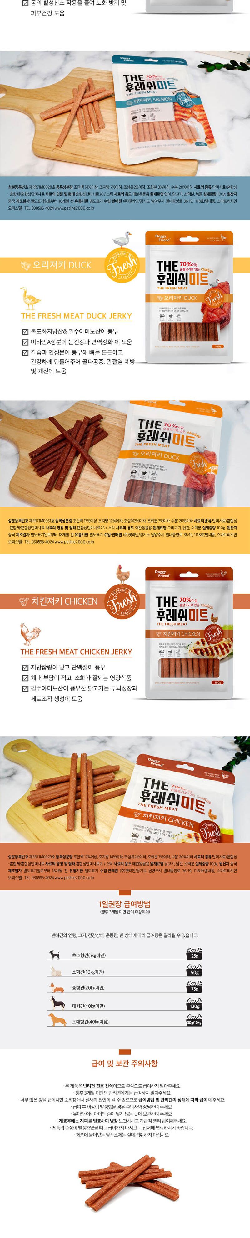 THE 후레쉬미트 4종콤보/강아지육포/반려견육포/강아지간식/반려견간식/노령견간식/훈련용간식/강아지영양