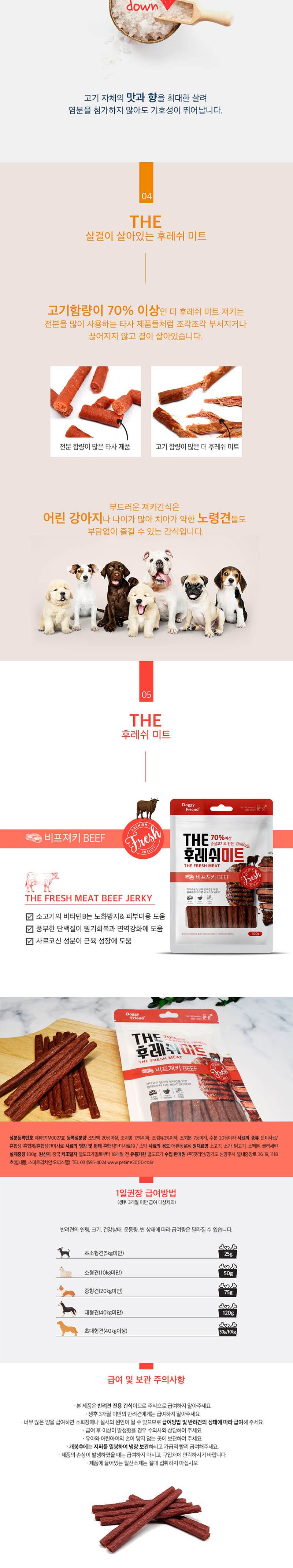 THE 후레쉬미트 비프 100g x5/강아지육포/반려견육포/강아지간식/반려견간식/노령견간식/훈련용간식/강아지