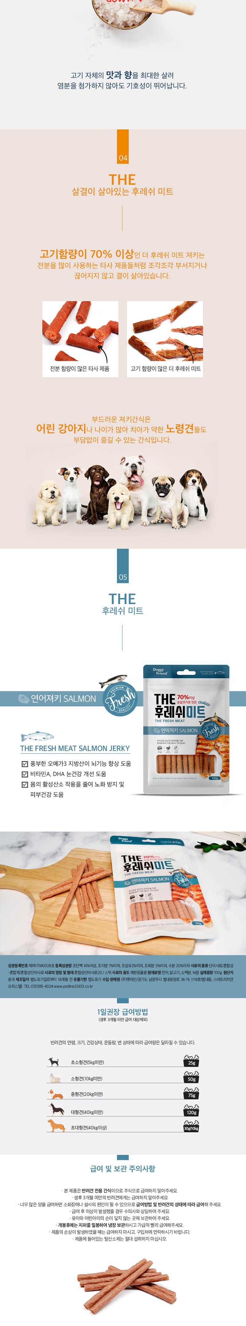 THE 후레쉬미트 연어 100g x5/강아지육포/반려견육포/강아지간식/반려견간식/노령견간식/훈련용간식/강아지