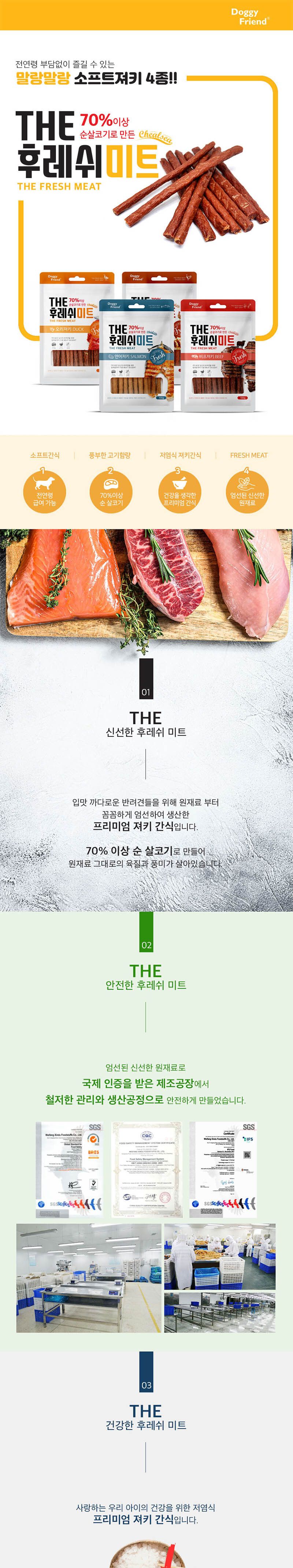 THE 후레쉬미트 오리 100g x5/강아지육포/반려견육포/강아지간식/반려견간식/노령견간식/훈련용간식/강아지