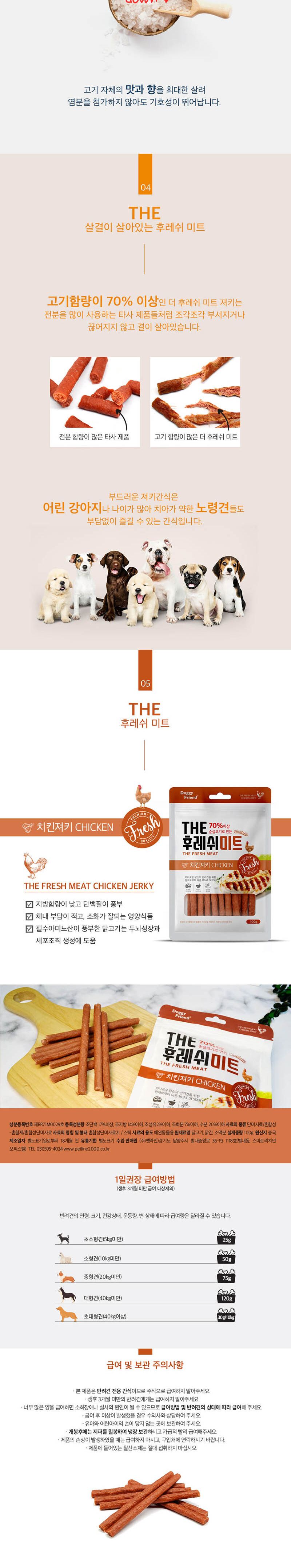 THE 후레쉬미트 치킨 100g x5/강아지육포/반려견육포/강아지간식/반려견간식/노령견간식/훈련용간식/강아지