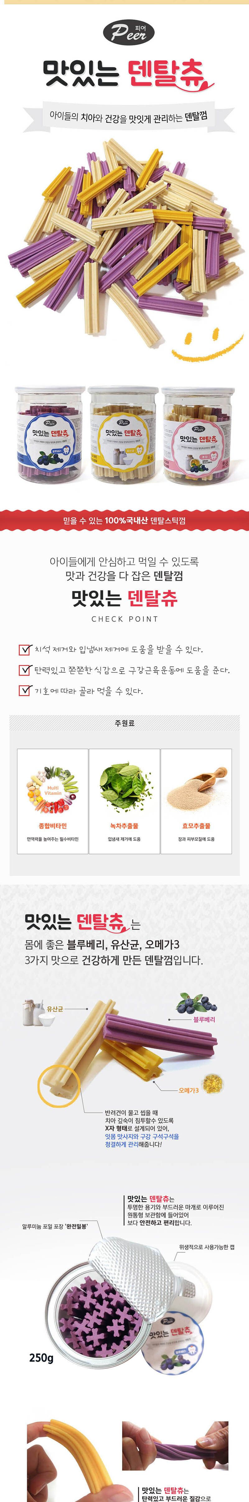 맛있는 덴탈츄 유산균 250g/유산균덴탈츄/애견덴탈츄/강아지덴탈츄/덴탈츄간식/강아지간식/애견간식/애완견