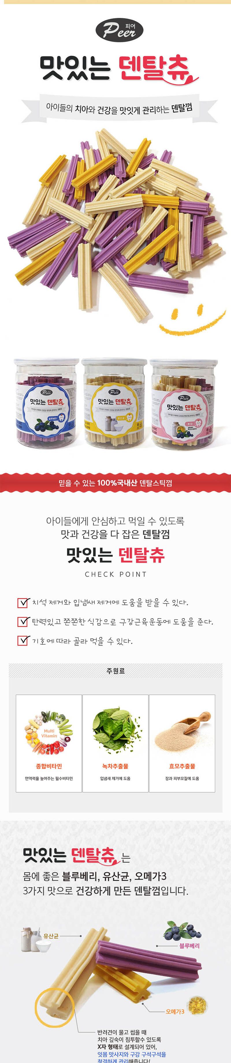 맛있는 덴탈츄 블루베리유산균 2종콤보/덴탈츄/애견덴탈츄/강아지덴탈츄/덴탈츄간식/강아지간식/애견간식/
