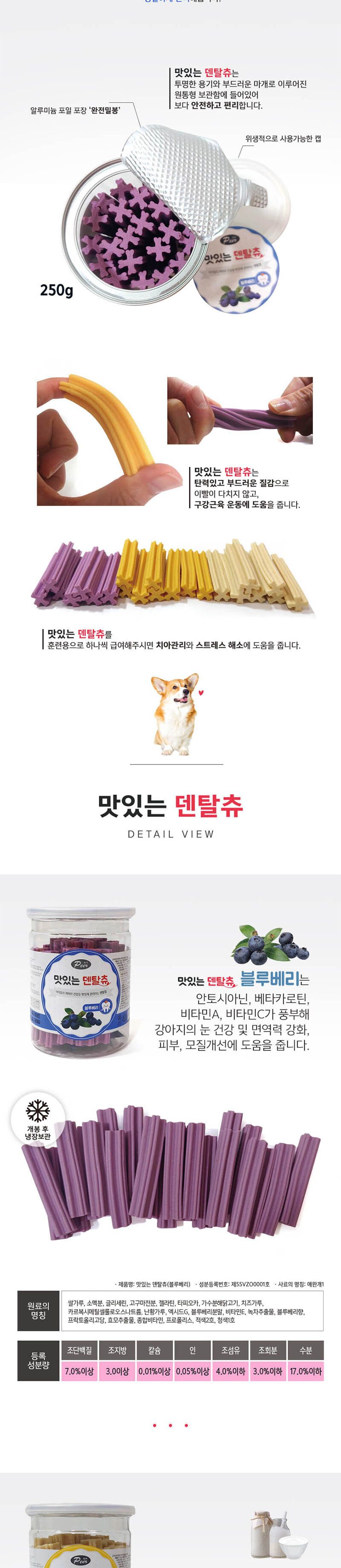 맛있는 덴탈츄 블루베리유산균 2종콤보/덴탈츄/애견덴탈츄/강아지덴탈츄/덴탈츄간식/강아지간식/애견간식/