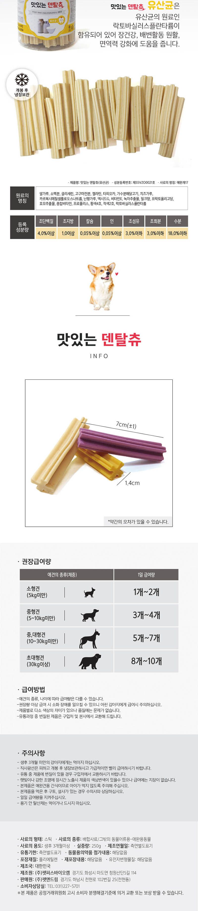 맛있는 덴탈츄 블루베리유산균 2종콤보/덴탈츄/애견덴탈츄/강아지덴탈츄/덴탈츄간식/강아지간식/애견간식/