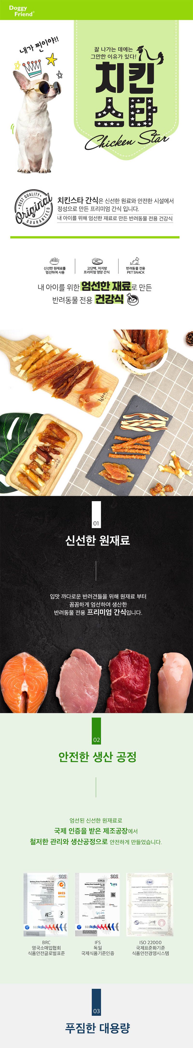 치킨스타 중형견 간식 3종콤보/강아지육포/반려견육포/강아지간식/반려견간식/반려동물전용간식/훈련용간식