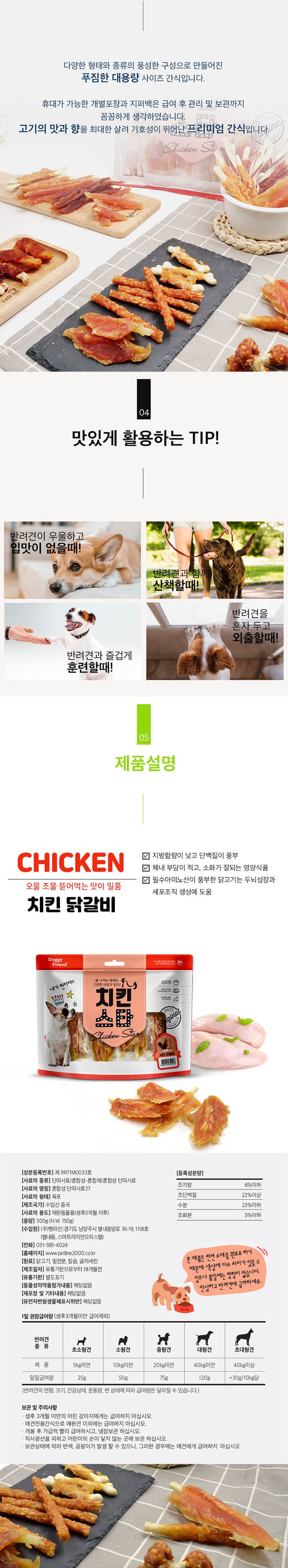 치킨스타 중형견 간식 3종콤보/강아지육포/반려견육포/강아지간식/반려견간식/반려동물전용간식/훈련용간식