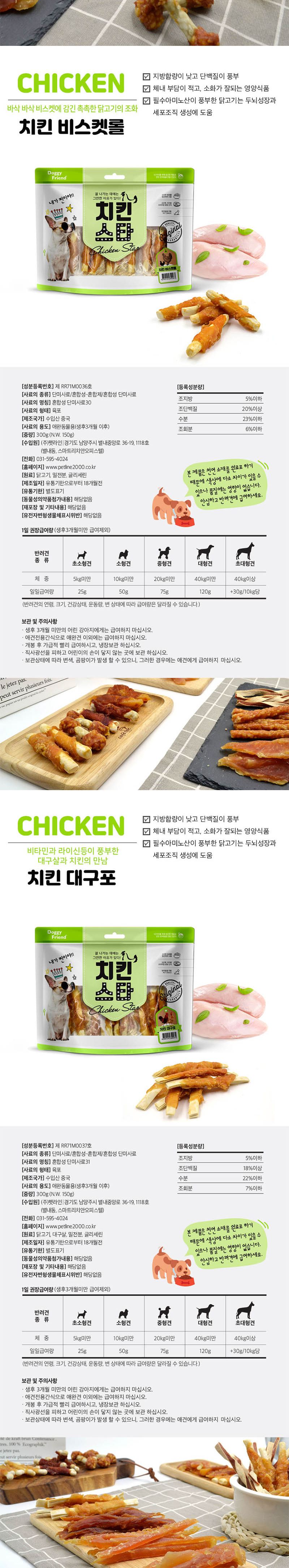 치킨스타 중형견 간식 3종콤보/강아지육포/반려견육포/강아지간식/반려견간식/반려동물전용간식/훈련용간식
