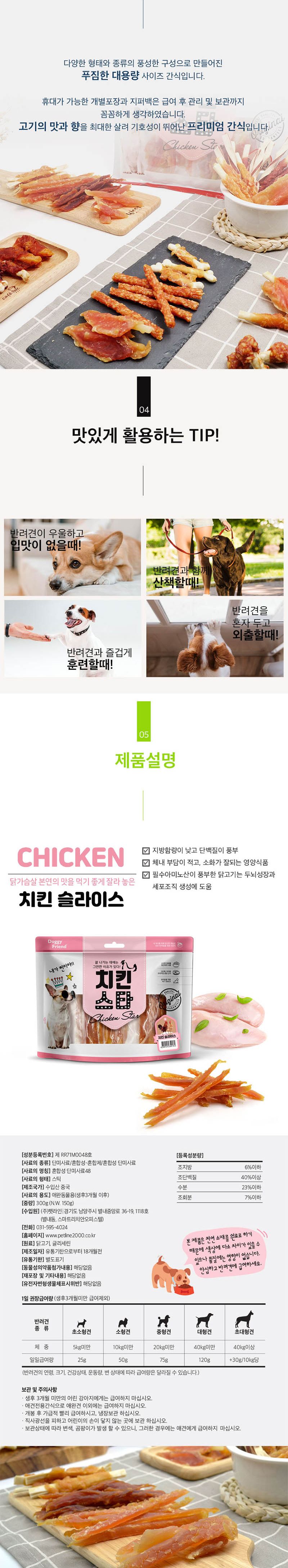 치킨스타 슬라이스 300g x4/강아지육포/반려견육포/강아지간식/반려견간식/반려동물전용간식/훈련용간식/강