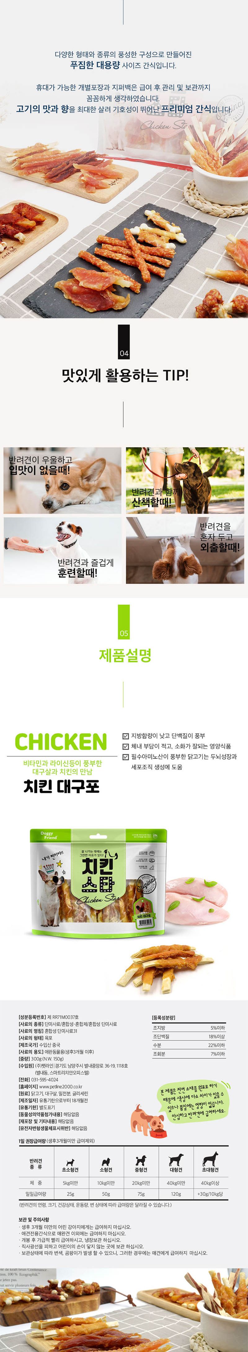 치킨스타 대구포 300g x4/강아지육포/반려견육포/강아지간식/반려견간식/반려동물전용간식/훈련용간식/강아