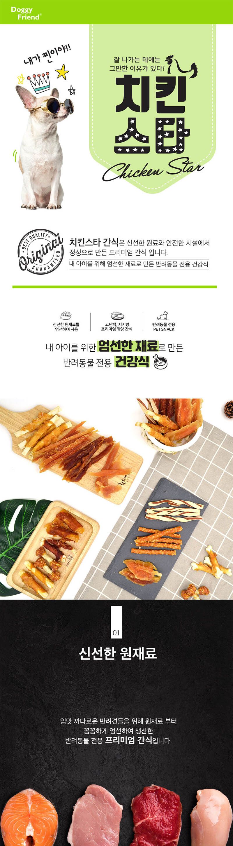 치킨스타 닭갈비 300g x4/강아지육포/반려견육포/강아지간식/반려견간식/반려동물전용간식/훈련용간식/강아