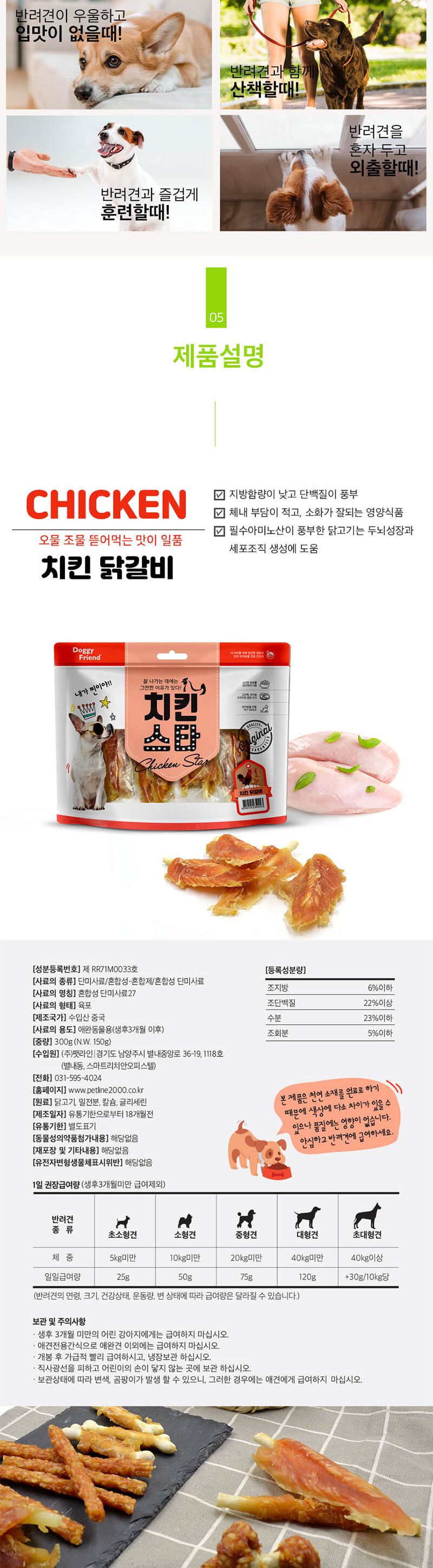 치킨스타 닭갈비 300g x4/강아지육포/반려견육포/강아지간식/반려견간식/반려동물전용간식/훈련용간식/강아