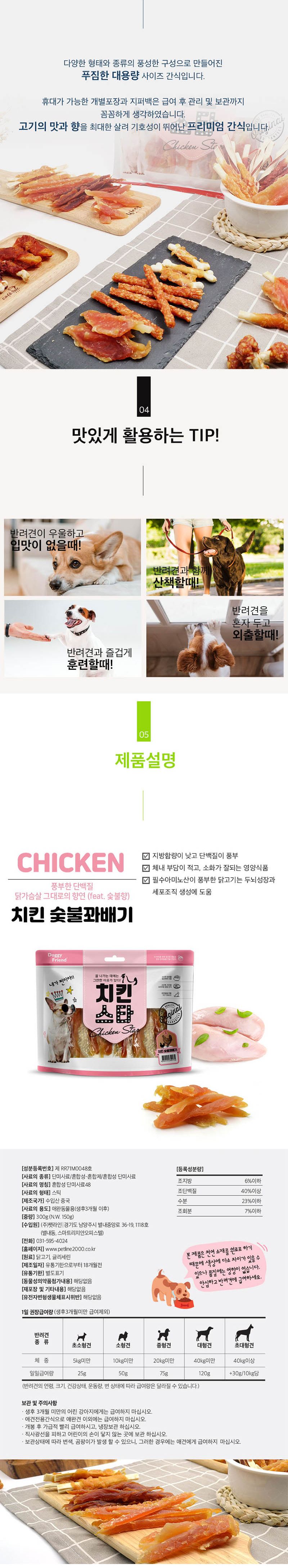 치킨스타 숯불꽈배기 300g x4/강아지육포/반려견육포/강아지간식/반려견간식/반려동물전용간식/훈련용간식/