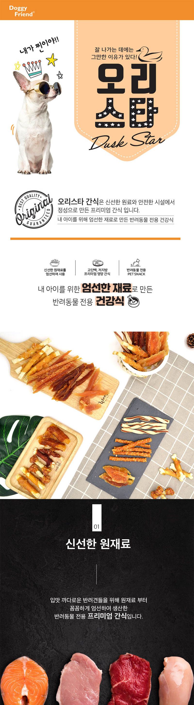 오리스타 슬라이스 300g x4/오리슬라이스간식/애견오리간식/강아지오리간식/애완견오리간식/강아지간식/애