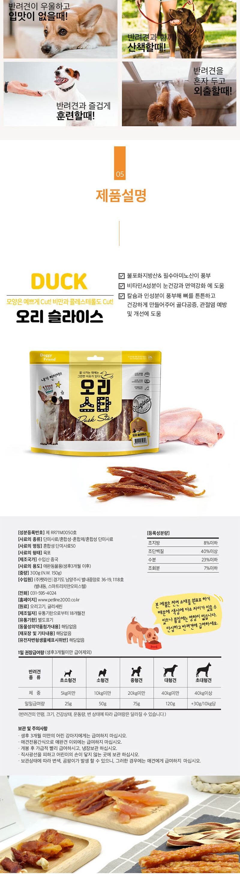 오리스타 슬라이스 300g x4/오리슬라이스간식/애견오리간식/강아지오리간식/애완견오리간식/강아지간식/애