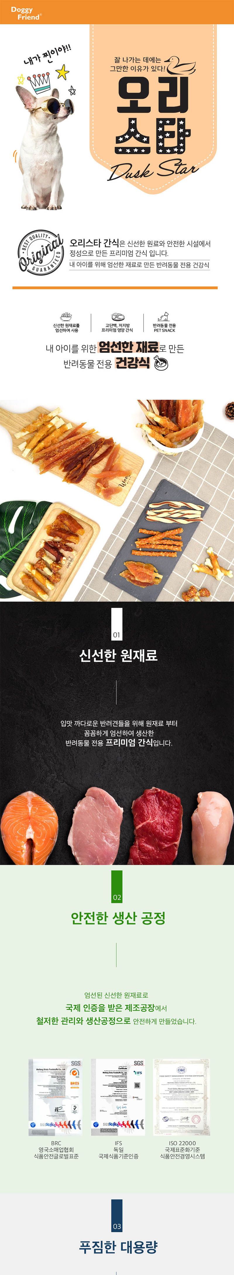 오리스타 숯불꽈배기 300g x4/오리꽈배기간식/애견오리간식/강아지오리간식/애완견오리간식/강아지간식/애