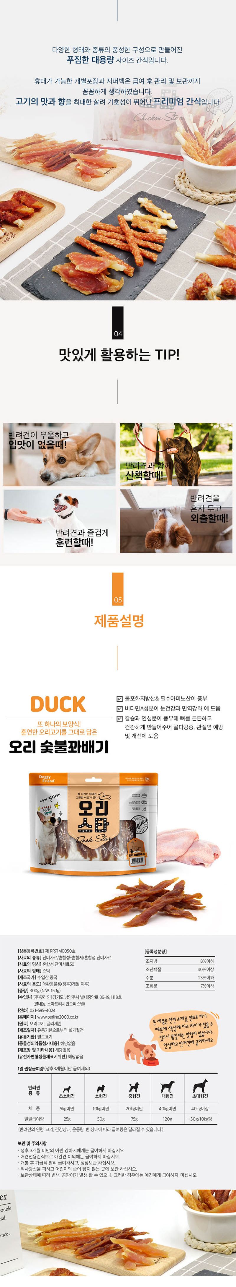 오리스타 숯불꽈배기 300g x4/오리꽈배기간식/애견오리간식/강아지오리간식/애완견오리간식/강아지간식/애