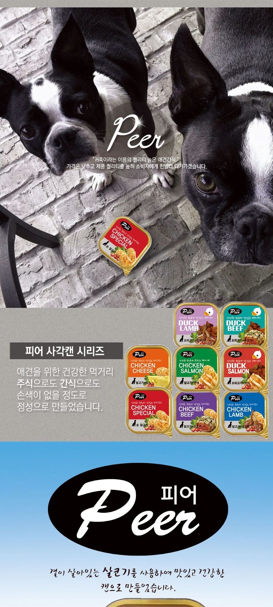 피어 사각캔 오리고기+소고기 100g x24/건강한재료강아지간식/맛있는강아지간식/맛좋은강아지간식/단백질간