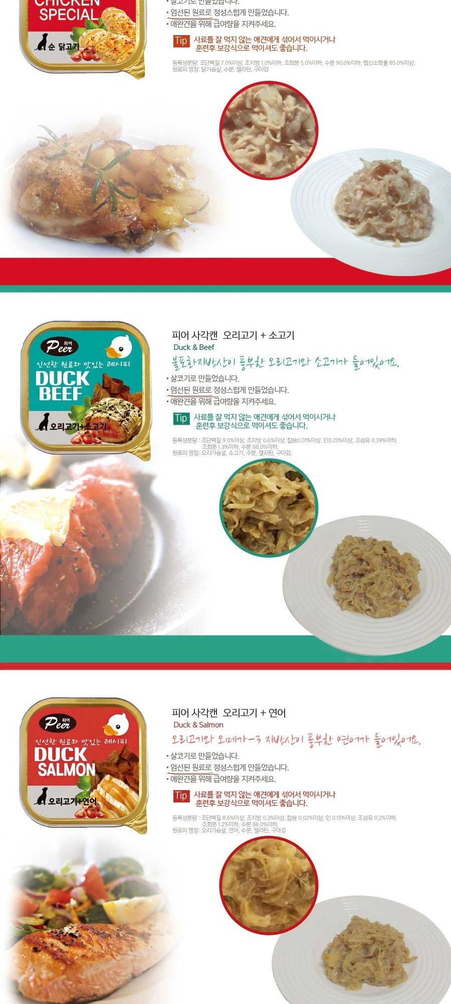 피어 사각캔 7종콤보/건강한재료강아지간식/맛있는강아지간식/맛좋은강아지간식/단백질간식/강아지캔/강아