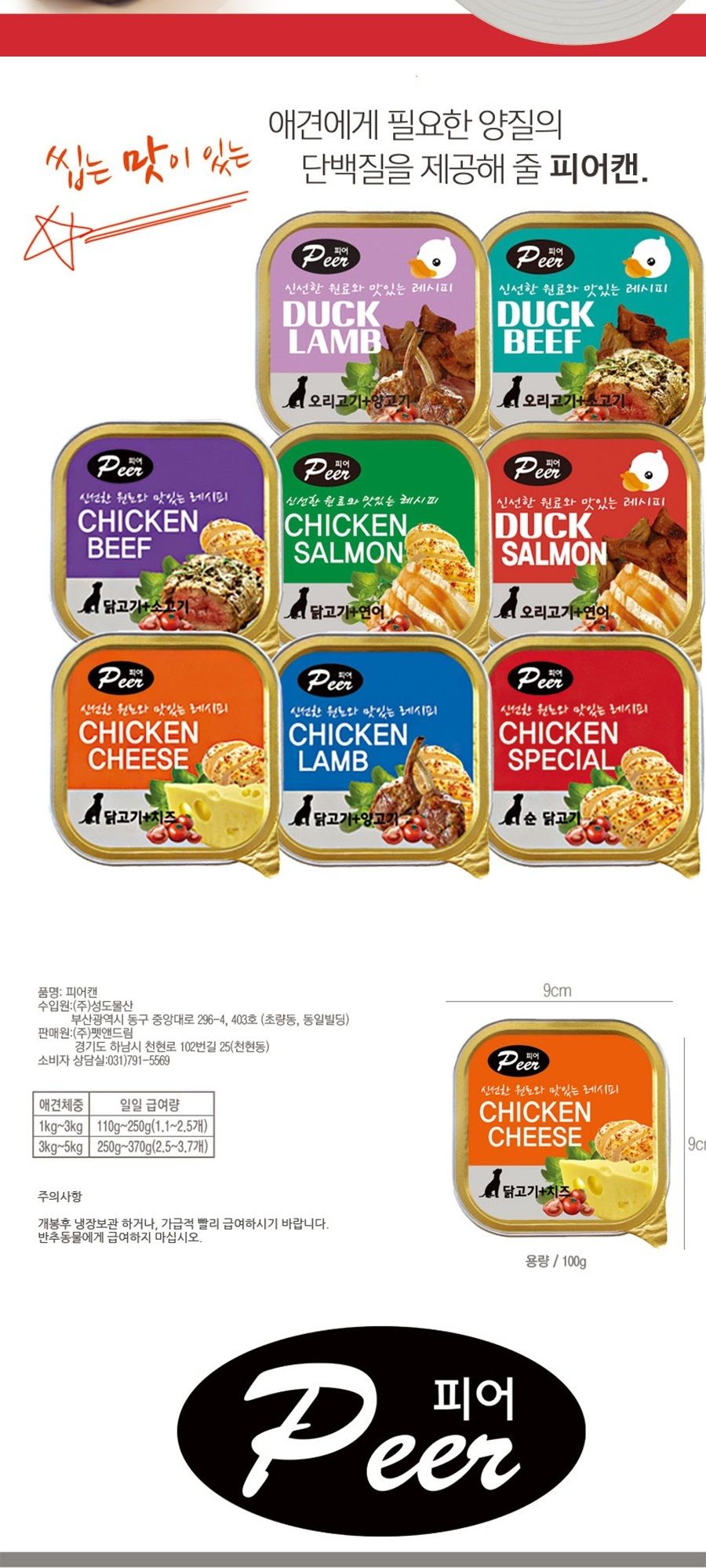 피어 사각캔 7종콤보/건강한재료강아지간식/맛있는강아지간식/맛좋은강아지간식/단백질간식/강아지캔/강아