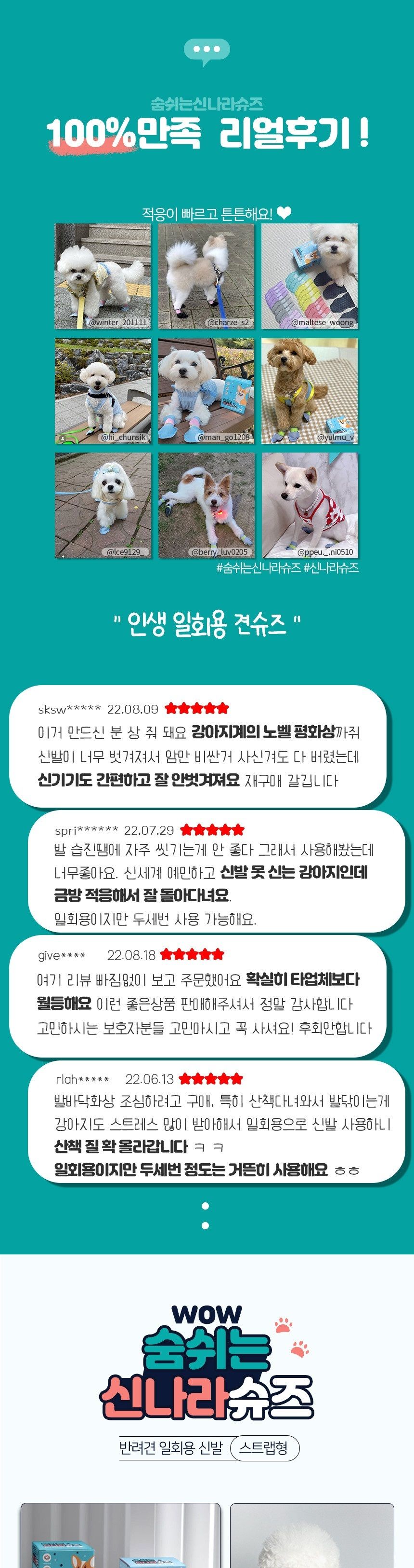 숨쉬는 신나라 일회용 슈즈 혼합형 초소형 36매/강아지신발/애견신발/강아지슈즈/애견슈즈/땀흡수/일회용신