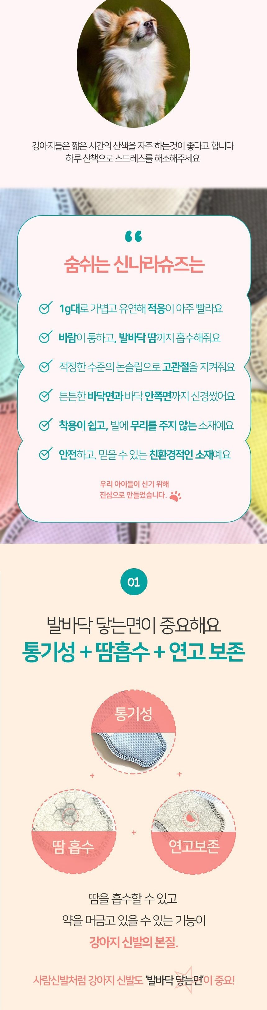 숨쉬는 신나라 일회용 슈즈 혼합형 초소형 36매/강아지신발/애견신발/강아지슈즈/애견슈즈/땀흡수/일회용신