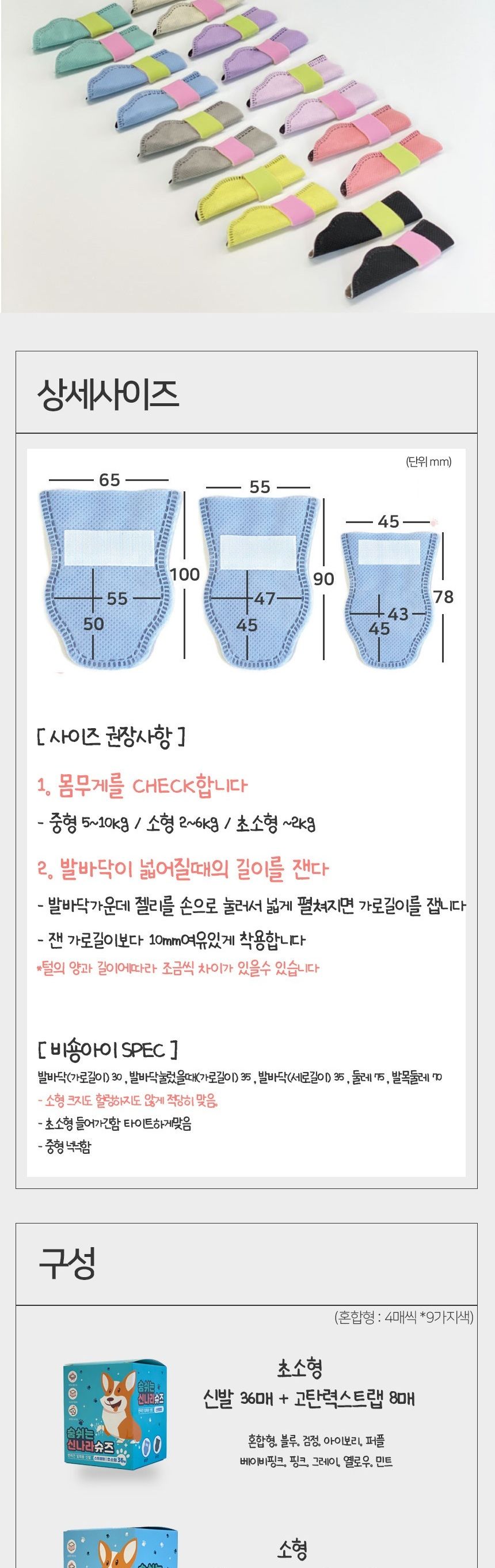 숨쉬는 신나라 일회용 슈즈 혼합형 초소형 36매/강아지신발/애견신발/강아지슈즈/애견슈즈/땀흡수/일회용신